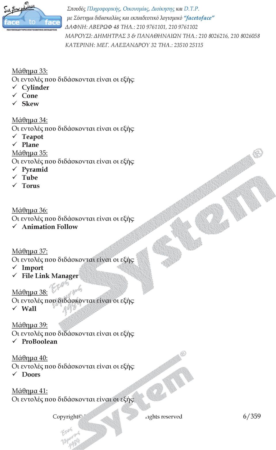 File Link Manager Μάθημα 38: Wall Μάθημα 39: ProBoolean Μάθημα 40: