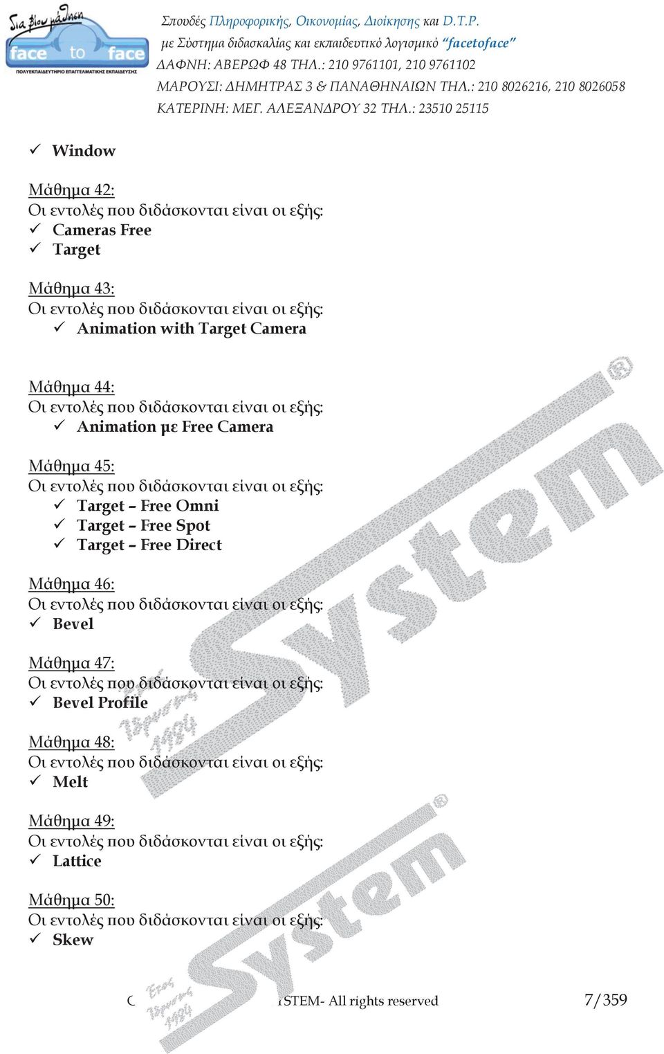 Target Free Direct Μάθημα 46: Bevel Μάθημα 47: Bevel Profile Μάθημα 48: Melt