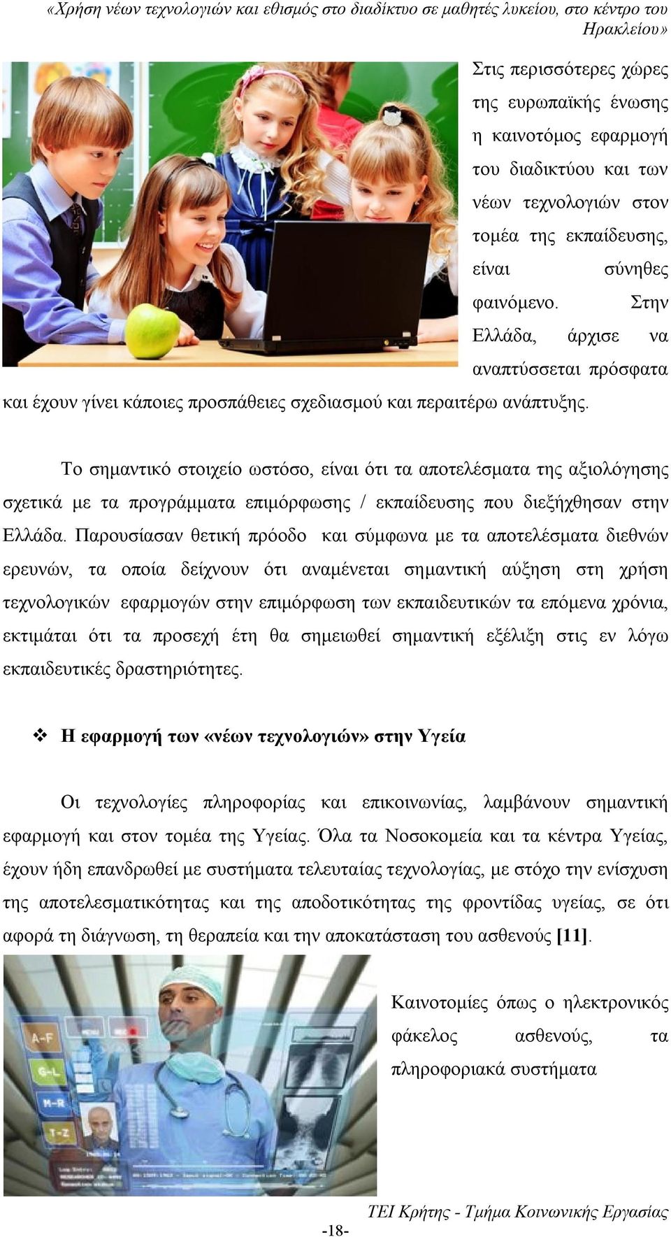 Το σημαντικό στοιχείο ωστόσο, είναι ότι τα αποτελέσματα της αξιολόγησης σχετικά με τα προγράμματα επιμόρφωσης / εκπαίδευσης που διεξήχθησαν στην Ελλάδα.