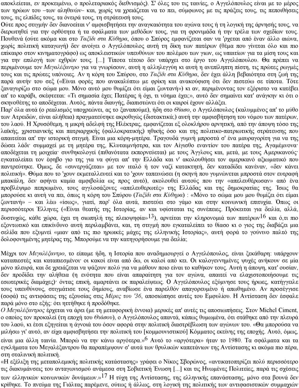 όνειρά τους, τη στράτευσή τους.