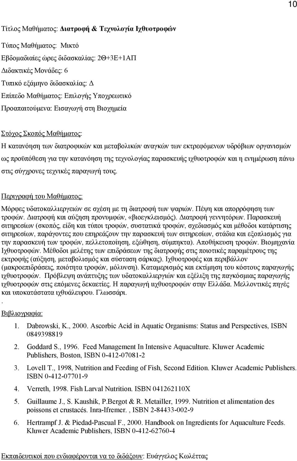 ενημέρωση πάνω στις σύγχρονες τεχνικές παραγωγή τους. Μόρφες υδατοκαλλιεργειών σε σχέση με τη διατροφή των ψαριών. Πέψη και απορρόφηση των τροφών. Διατροφή και αύξηση προνυμφών, «βιοεγκλεισμός).