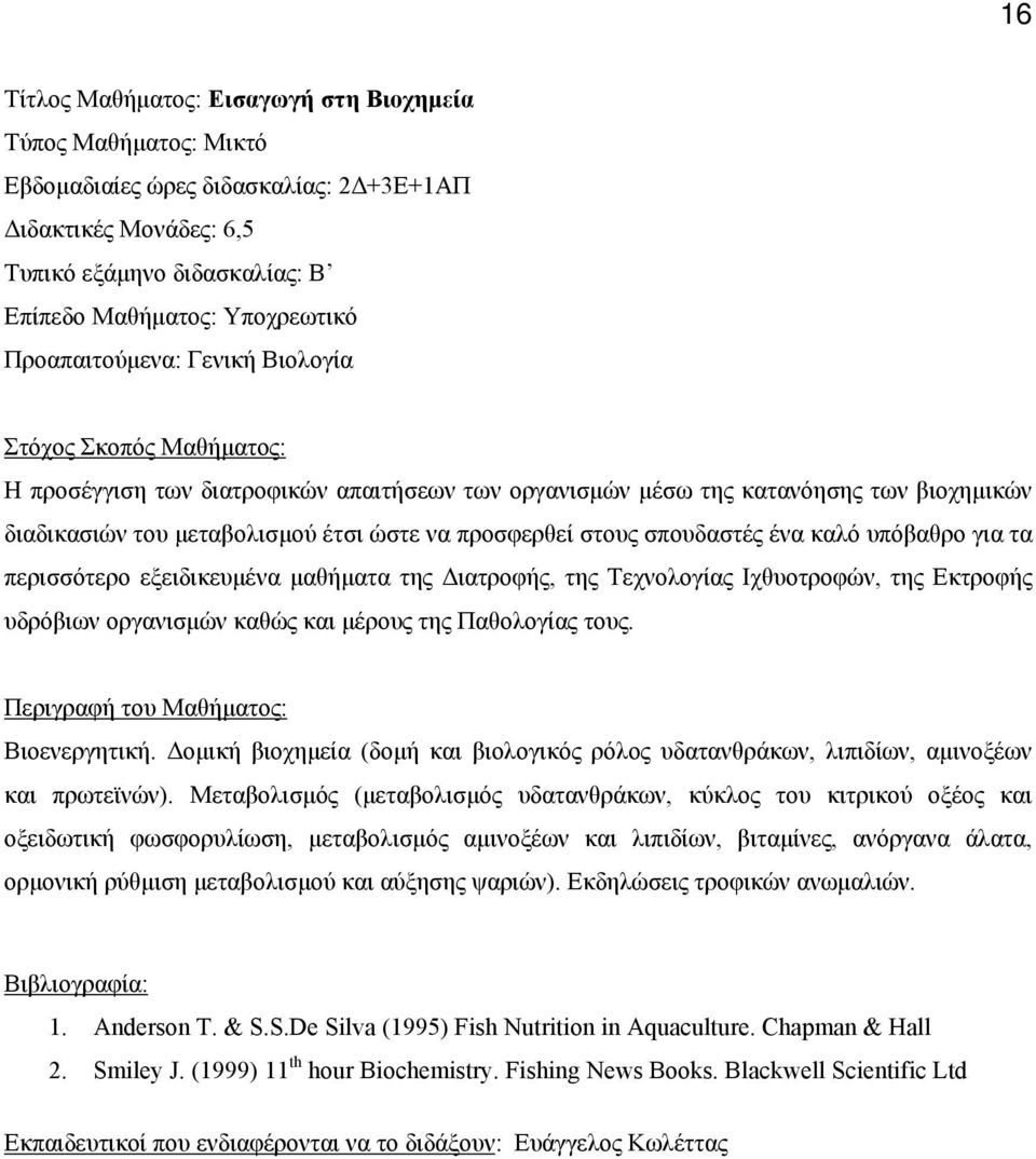 καλό υπόβαθρο για τα περισσότερο εξειδικευμένα μαθήματα της Διατροφής, της Τεχνολογίας Ιχθυοτροφών, της Εκτροφής υδρόβιων οργανισμών καθώς και μέρους της Παθολογίας τους. Βιοενεργητική.