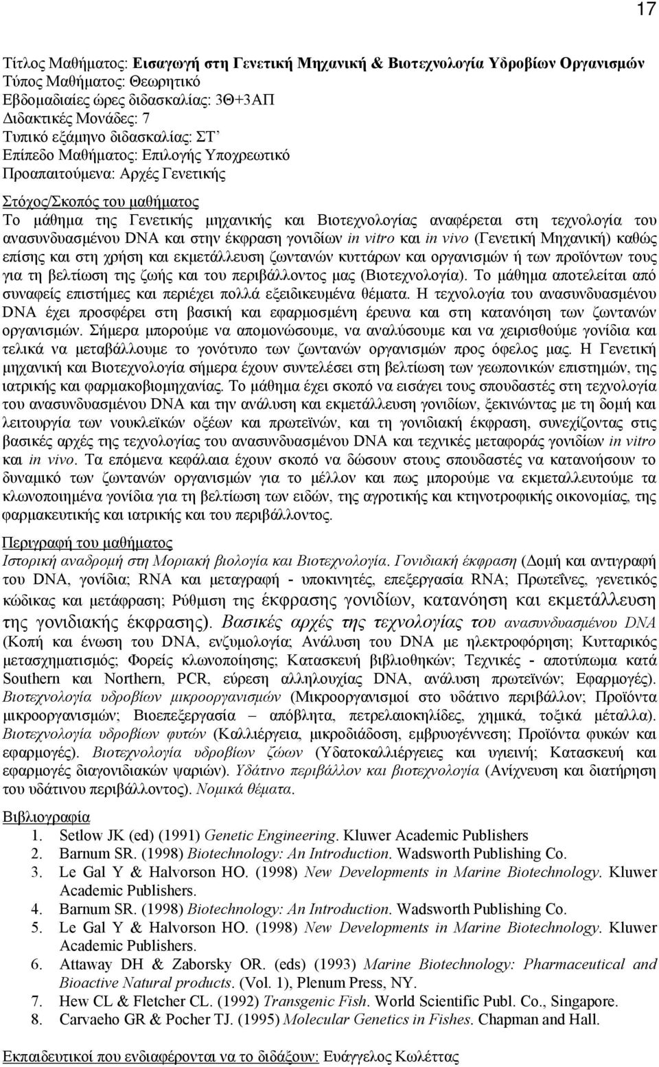 και in vivo (Γενετική Μηχανική) καθώς επίσης και στη χρήση και εκμετάλλευση ζωντανών κυττάρων και οργανισμών ή των προϊόντων τους για τη βελτίωση της ζωής και του περιβάλλοντος μας (Βιοτεχνολογία).