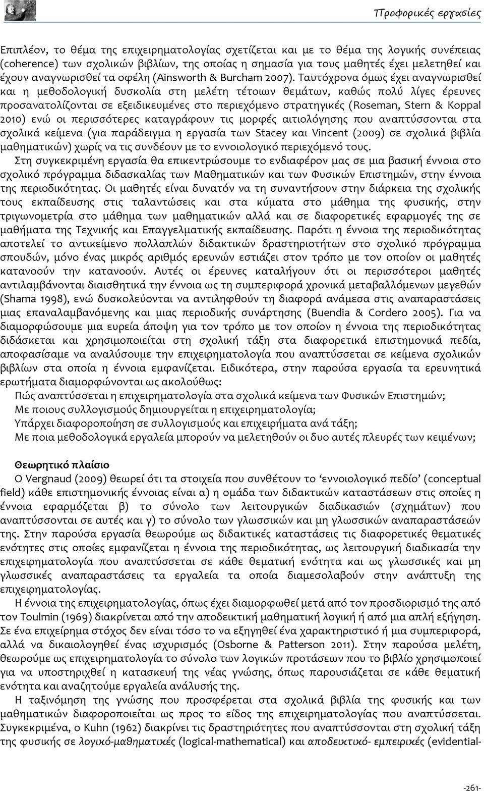 Ταυτόχρονα όμως έχει αναγνωρισθεί και η μεθοδολογική δυσκολία στη μελέτη τέτοιων θεμάτων, καθώς πολύ λίγες έρευνες προσανατολίζονται σε εξειδικευμένες στο περιεχόμενο στρατηγικές (Roseman, Stern &