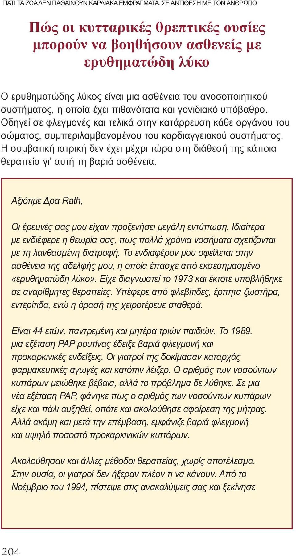 Οδηγεί σε φλεγμονές και τελικά στην κατάρρευση κάθε οργάνου του σώματος, συμπεριλαμβανομένου του καρδιαγγειακού συστήματος.