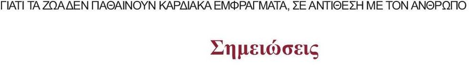 ΕΜΦΡΑΓΜΑΤΑ, ΣΕ