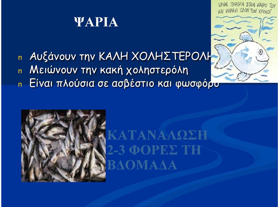 χοληστερόλη Είναι πλούσια σε