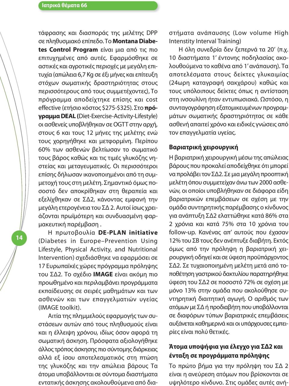 αποδείχτηκε επίσης και cost effective (ετήσιο κόστος $275-$325).