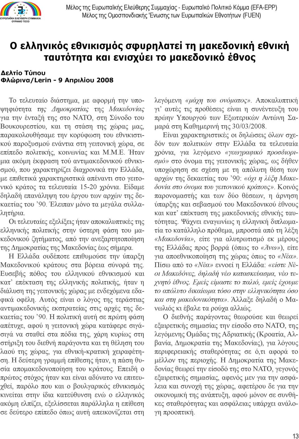 σε επίπεδο πολιτικής, κοινωνίας και Μ.Μ.Ε.