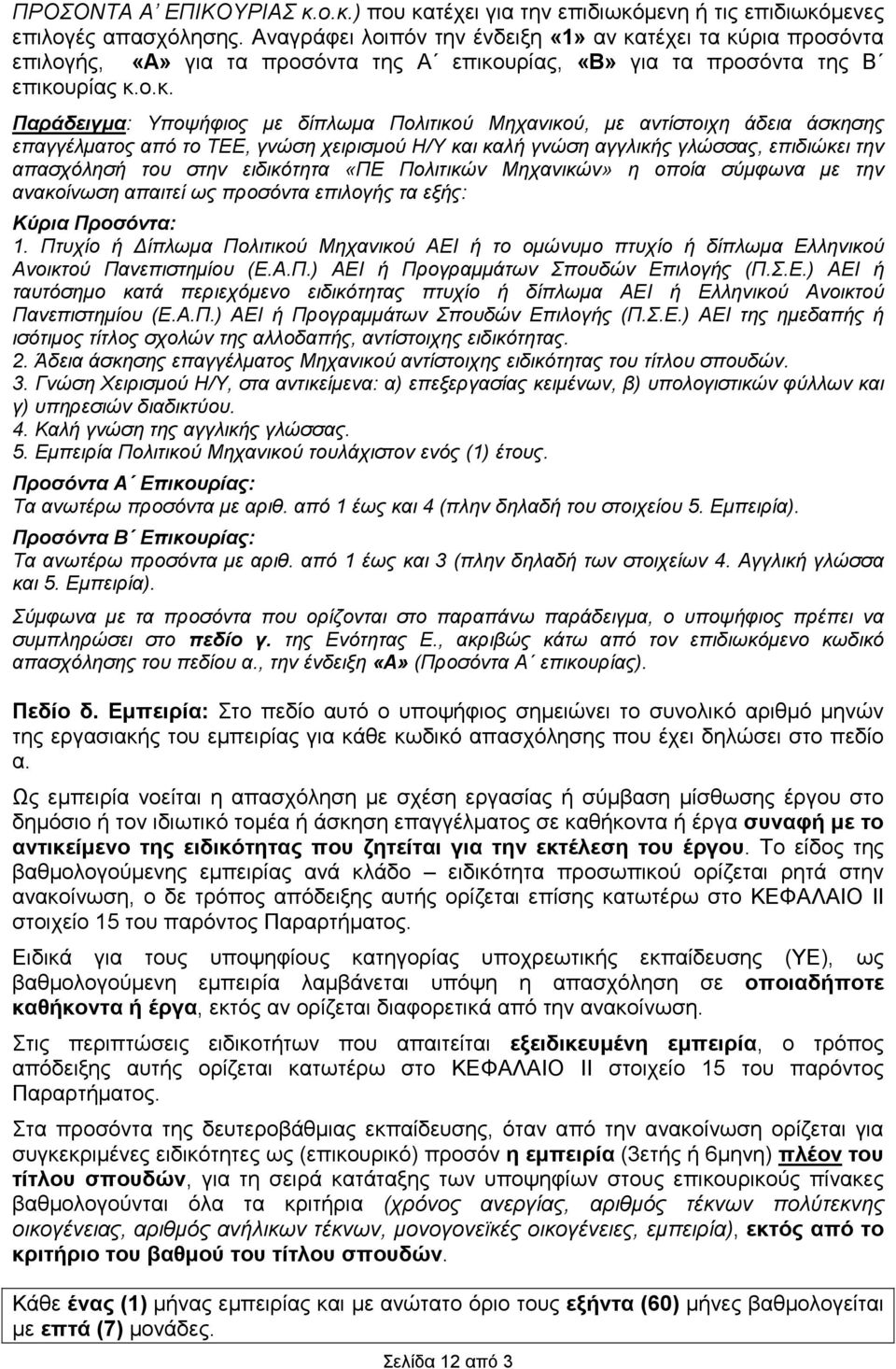 τέχει τα κύ