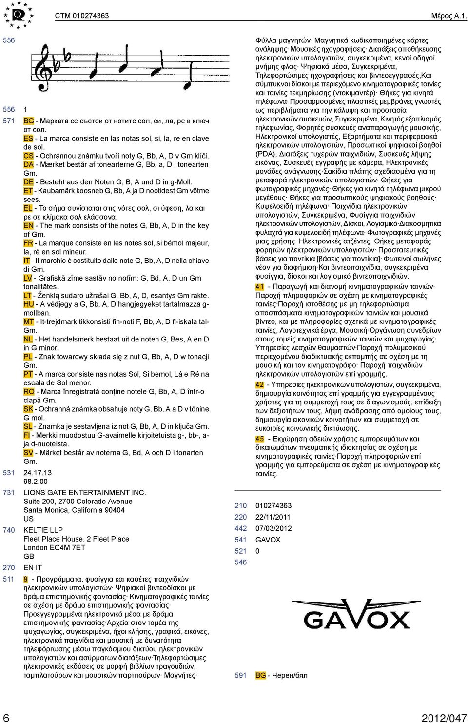 ET - Kaubamärk koosneb G, Bb, A ja D nootidest Gm võtme sees. EL - Το σήμα συνίσταται στις νότες σολ, σι ύφεση, λα και ρε σε κλίμακα σολ ελάσσονα.