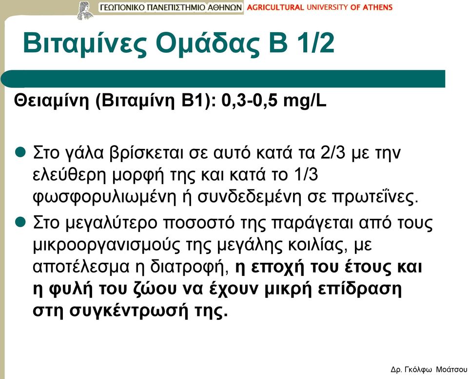 Στο μεγαλύτερο ποσοστό της παράγεται από τους μικροοργανισμούς της μεγάλης κοιλίας, με