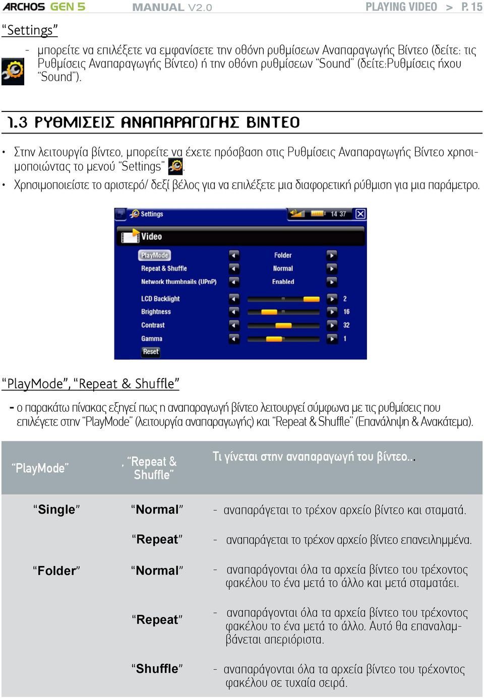 3 ΡΥΘΜΙΣΕΙΣ ΑΝΑΠΑΡΑΓΩΓΗΣ ΒΙΝΤΕΟ Στην λειτουργία βίντεο, μπορείτε να έχετε πρόσβαση στις Ρυθμίσεις Αναπαραγωγής Βίντεο χρησιμοποιώντας το μενού Settings.