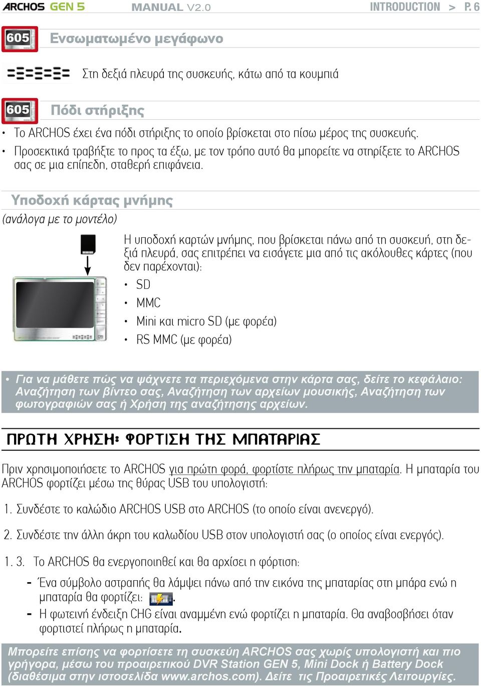 Προσεκτικά τραβήξτε το προς τα έξω, με τον τρόπο αυτό θα μπορείτε να στηρίξετε το ARCHOS σας σε μια επίπεδη, σταθερή επιφάνεια.