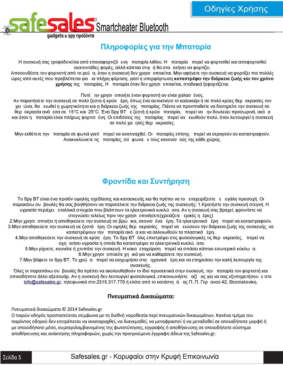 φόρτιση γιατί η υπερφόρτωση καταστρέφει την διάρκεια ζωής και τον χρόνο χρήσης της μπαταρίας Η μπαταρία όταν δεν χρησιμοποιείται σταδιακά ξεφορτίζεται Ποτέ μην χρησιμοποιήτε έναν φορτιστή αν είναι