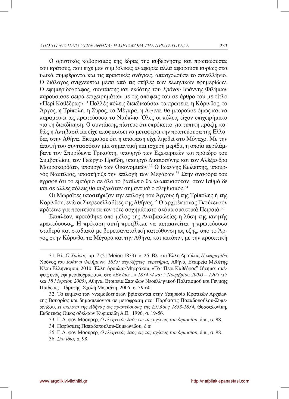 Ο εφημεριδογράφος, συντάκτης και εκδότης του Χρόνου Ιωάννης Φιλήμων παρουσίασε σειρά επιχειρημάτων με τις απόψεις του σε άρθρο του με τίτλο «Περί Καθέδρας».