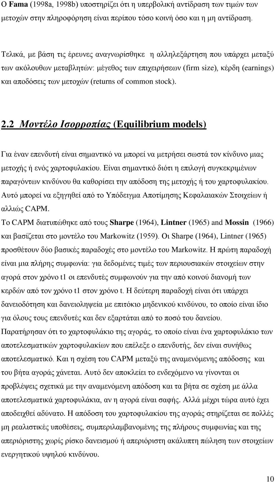 common stock). 2.2 Μονηέλο Ιζοπποπίαρ (Equilibrium models) Γηα έλαλ επελδπηή είλαη ζεκαληηθφ λα κπνξεί λα κεηξήζεη ζσζηά ηνλ θίλδπλν κηαο κεηνρήο ή ελφο ραξηνθπιαθίνπ.