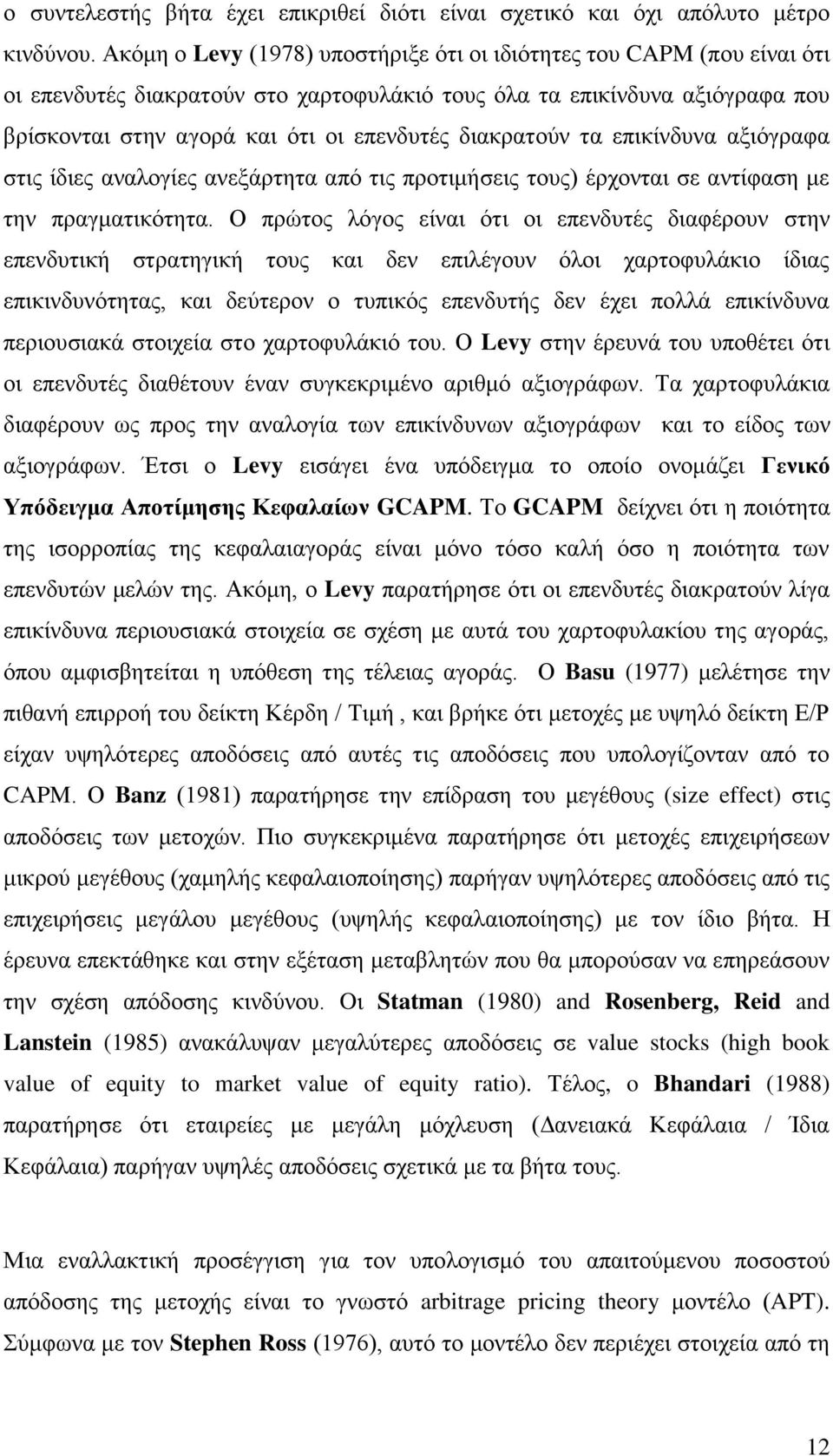 δηαθξαηνχλ ηα επηθίλδπλα αμηφγξαθα ζηηο ίδηεο αλαινγίεο αλεμάξηεηα απφ ηηο πξνηηκήζεηο ηνπο) έξρνληαη ζε αληίθαζε κε ηελ πξαγκαηηθφηεηα.