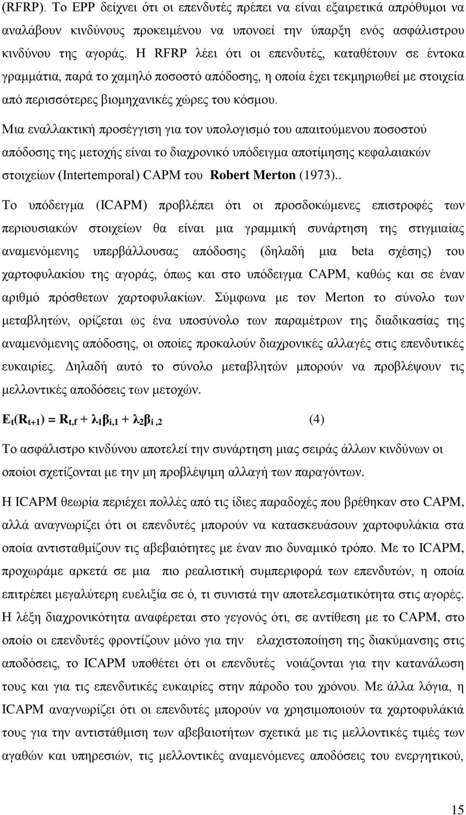 Μηα ελαιιαθηηθή πξνζέγγηζε γηα ηνλ ππνινγηζκφ ηνπ απαηηνχκελνπ πνζνζηνχ απφδνζεο ηεο κεηνρήο είλαη ην δηαρξνληθφ ππφδεηγκα απνηίκεζεο θεθαιαηαθψλ ζηνηρείσλ (Intertemporal) CAPM ηνπ Robert Merton