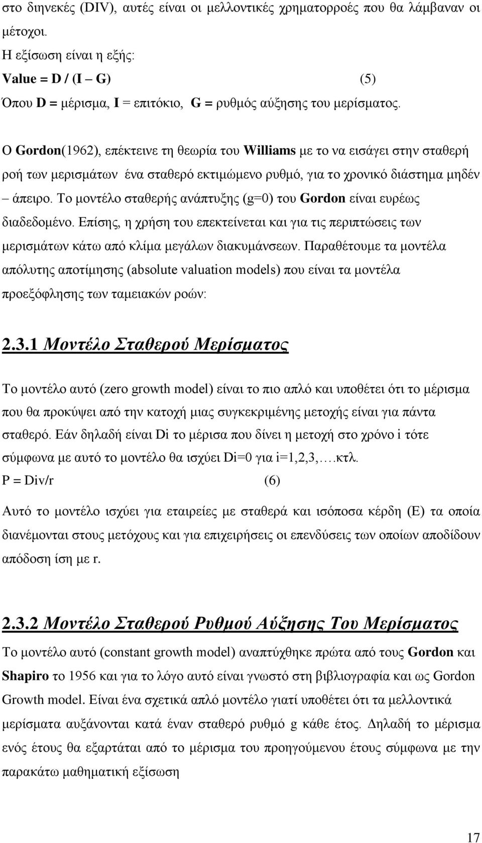 Σν κνληέιν ζηαζεξήο αλάπηπμεο (g=0) ηνπ Gordon είλαη επξέσο δηαδεδνκέλν. Δπίζεο, ε ρξήζε ηνπ επεθηείλεηαη θαη γηα ηηο πεξηπηψζεηο ησλ κεξηζκάησλ θάησ απφ θιίκα κεγάισλ δηαθπκάλζεσλ.