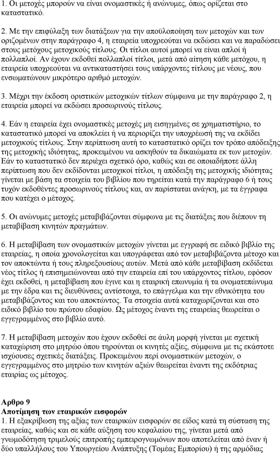 Οι τίτλοι αυτοί μπορεί να είναι απλοί ή πολλαπλοί.