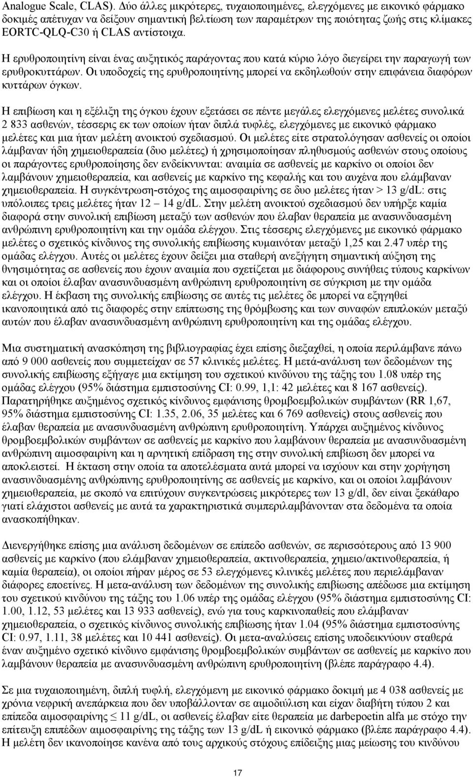 Η ερυθροποιητίνη είναι ένας αυξητικός παράγοντας που κατά κύριο λόγο διεγείρει την παραγωγή των ερυθροκυττάρων.