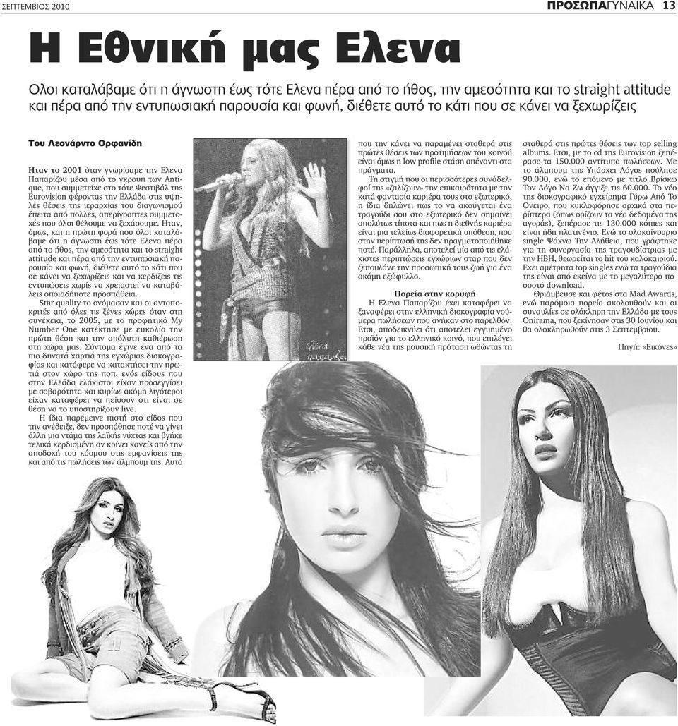 Eurovision φέροντας την Ελλάδα στις υψηλές θέσεις της ιεραρχίας του διαγωνισμού έπειτα από πολλές, απερίγραπτες συμμετοχές που όλοι θέλουμε να ξεχάσουμε.