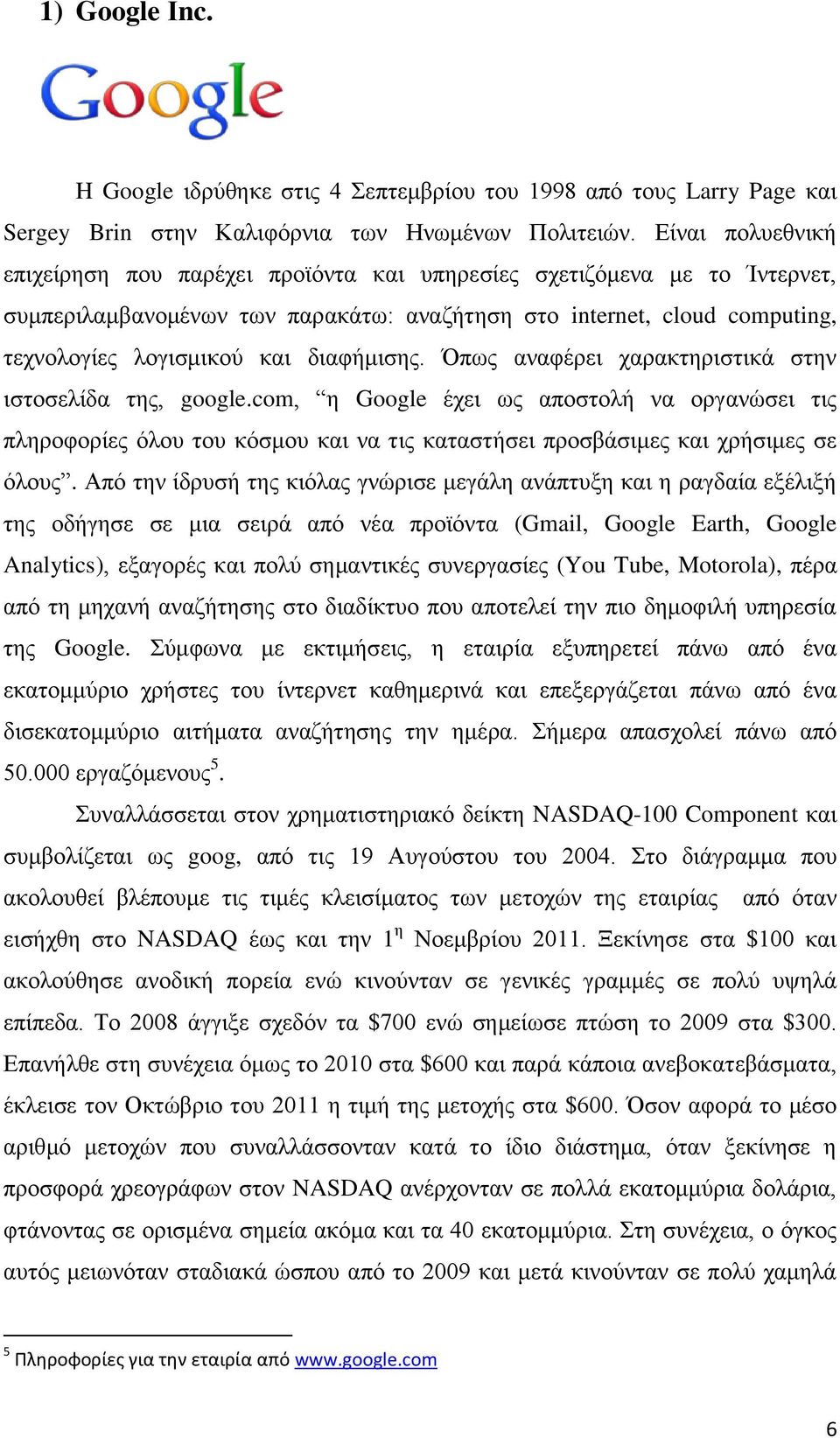 διαφήμισης. Όπως αναφέρει χαρακτηριστικά στην ιστοσελίδα της, google.