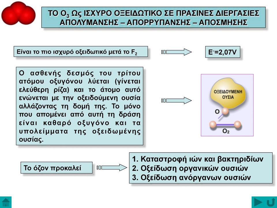 οξειδούµενη ουσία αλλάζοντας τη δοµή της.