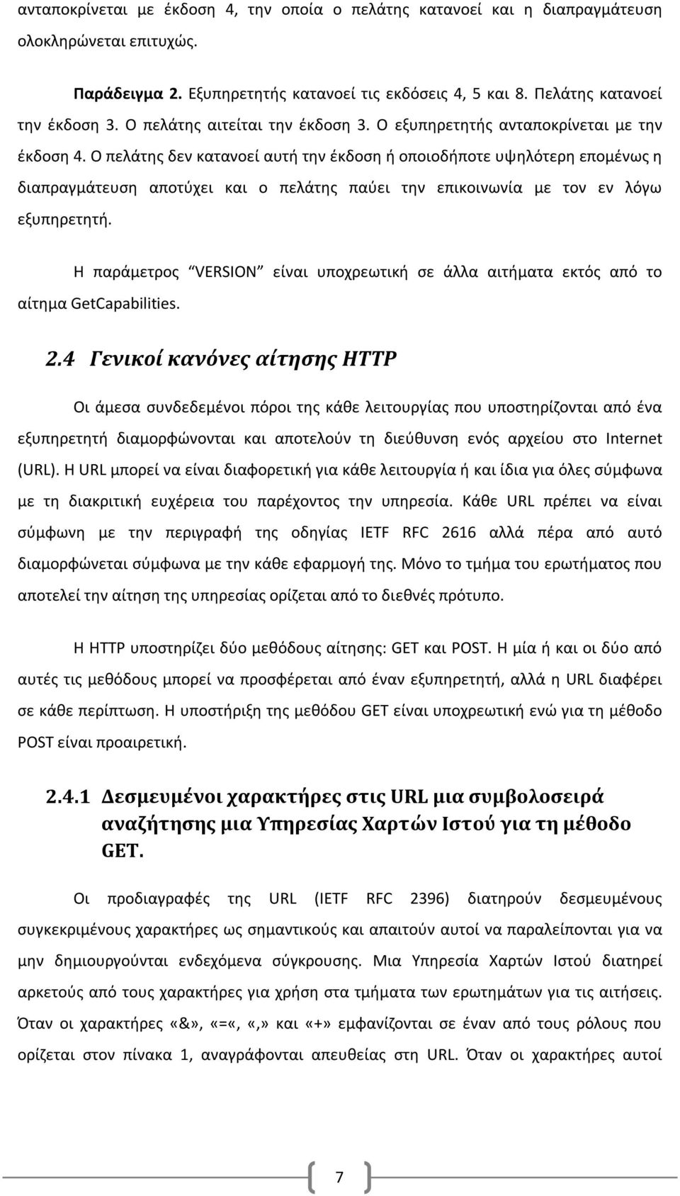 Ο πελάτης δεν κατανοεί αυτή την έκδοση ή οποιοδήποτε υψηλότερη επομένως η διαπραγμάτευση αποτύχει και ο πελάτης παύει την επικοινωνία με τον εν λόγω εξυπηρετητή.