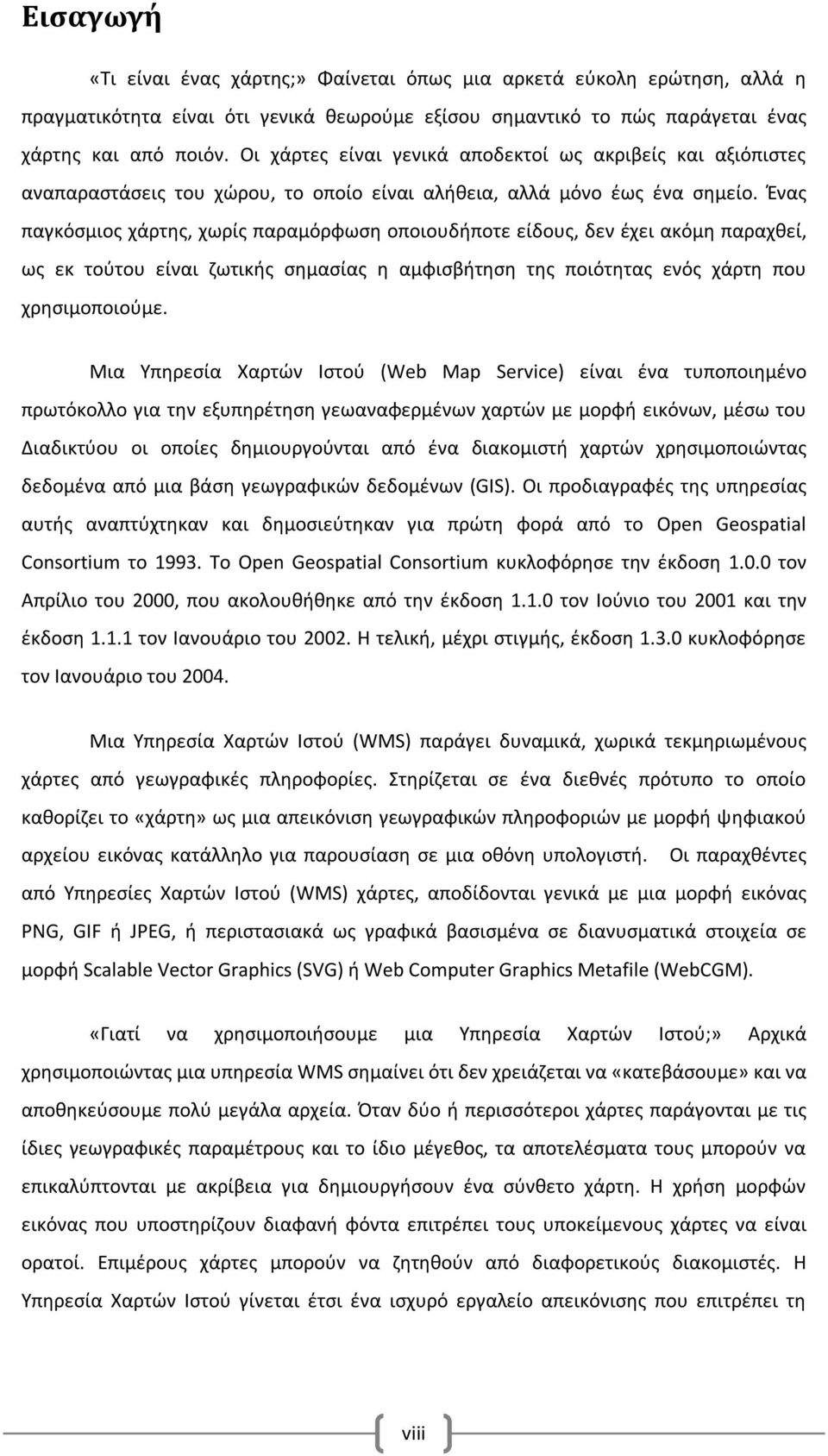 Ένας παγκόσμιος χάρτης, χωρίς παραμόρφωση οποιουδήποτε είδους, δεν έχει ακόμη παραχθεί, ως εκ τούτου είναι ζωτικής σημασίας η αμφισβήτηση της ποιότητας ενός χάρτη που χρησιμοποιούμε.