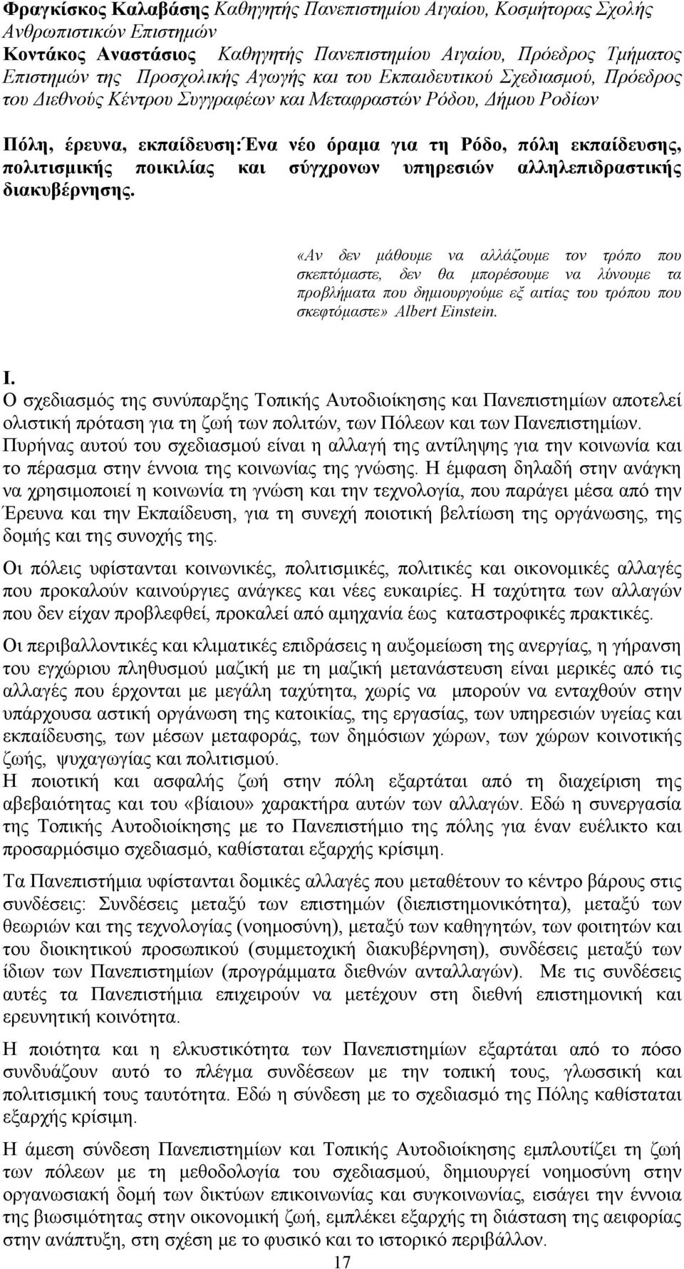 ποικιλίας και σύγχρονων υπηρεσιών αλληλεπιδραστικής διακυβέρνησης.