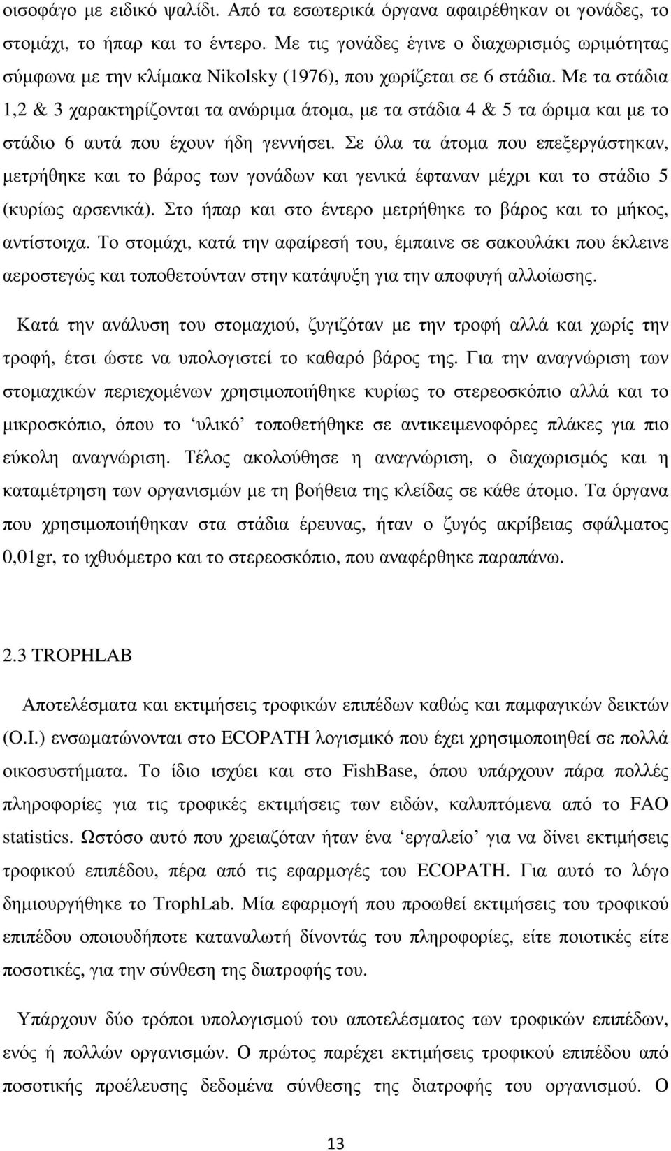 Με τα στάδια 1,2 & 3 χαρακτηρίζονται τα ανώριµα άτοµα, µε τα στάδια 4 & 5 τα ώριµα και µε το στάδιο 6 αυτά που έχουν ήδη γεννήσει.