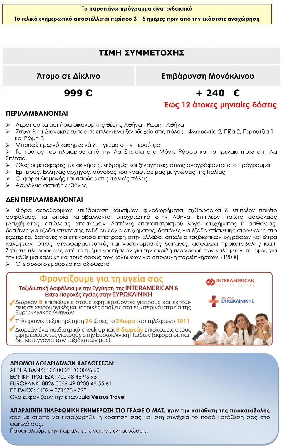 Μπουφέ πρωινό καθημερινά & 1 γεύμα στην Περούτζια Το κόστος του πλοιαρίου από την Λα Σπέτσια στο Μόντε Ρόσσο και το τρενάκι πίσω στη Λα Σπέτσια.
