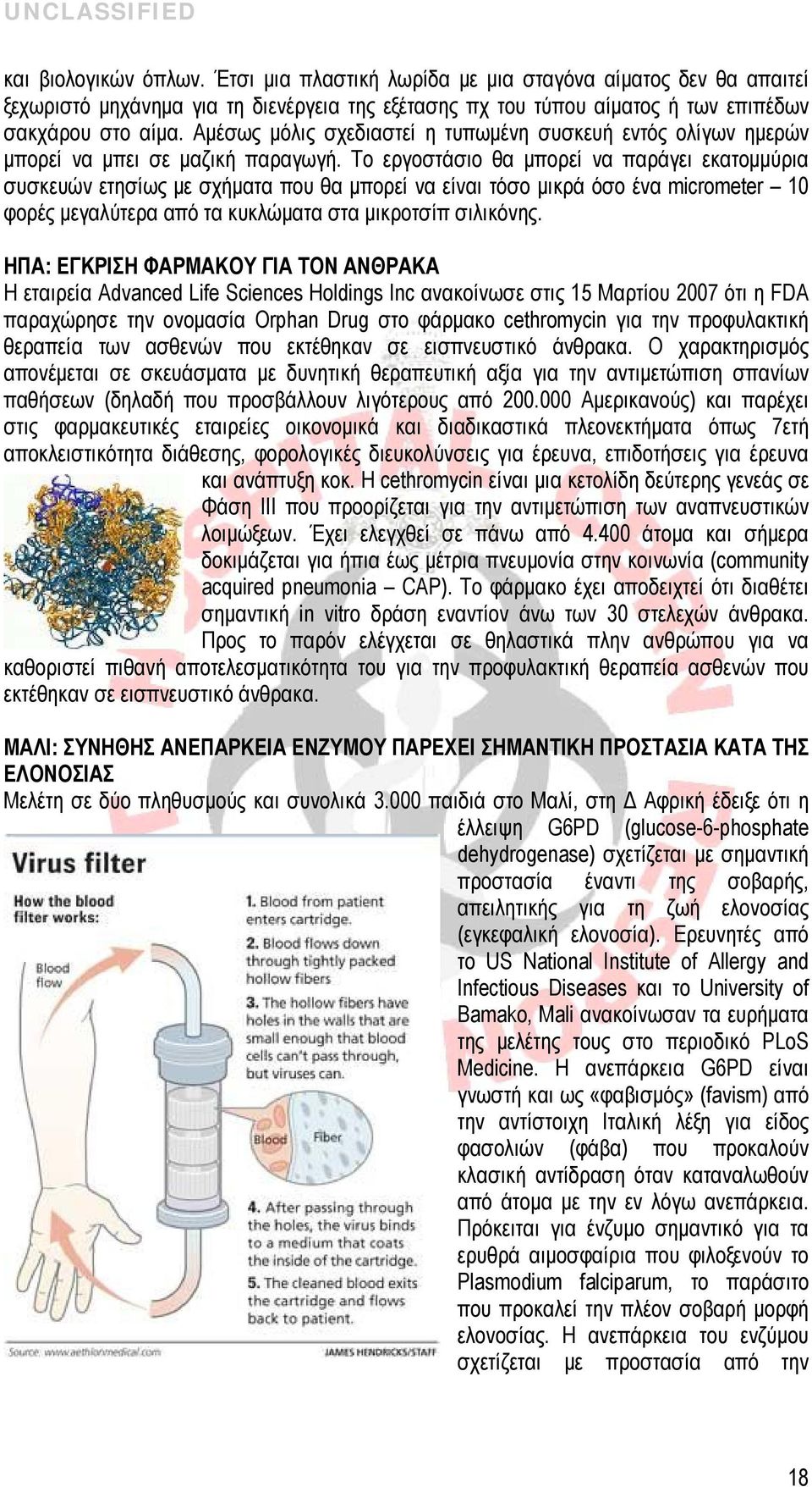 Το εργοστάσιο θα μπορεί να παράγει εκατομμύρια συσκευών ετησίως με σχήματα που θα μπορεί να είναι τόσο μικρά όσο ένα micrometer 10 φορές μεγαλύτερα από τα κυκλώματα στα μικροτσίπ σιλικόνης.