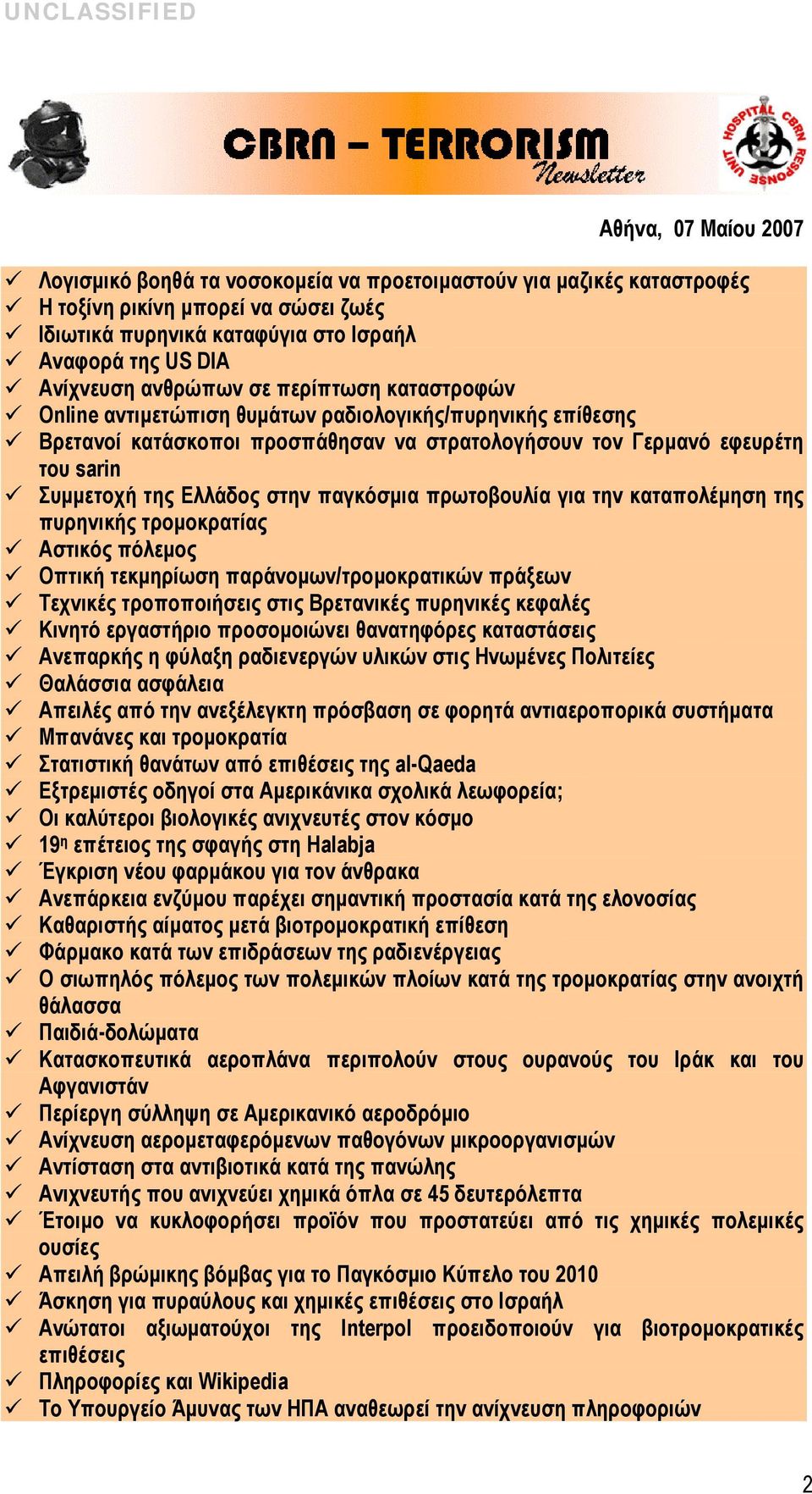 στην παγκόσμια πρωτοβουλία για την καταπολέμηση της πυρηνικής τρομοκρατίας Αστικός πόλεμος Οπτική τεκμηρίωση παράνομων/τρομοκρατικών πράξεων Τεχνικές τροποποιήσεις στις Βρετανικές πυρηνικές κεφαλές