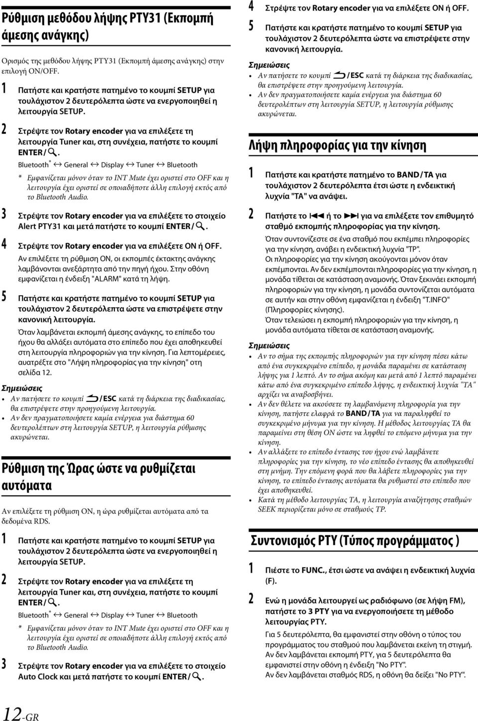 2 Στρέψτε τον Rotary encoder για να επιλέξετε τη λειτουργία Tuner και, στη συνέχεια, πατήστε το κουμπί ENTER.