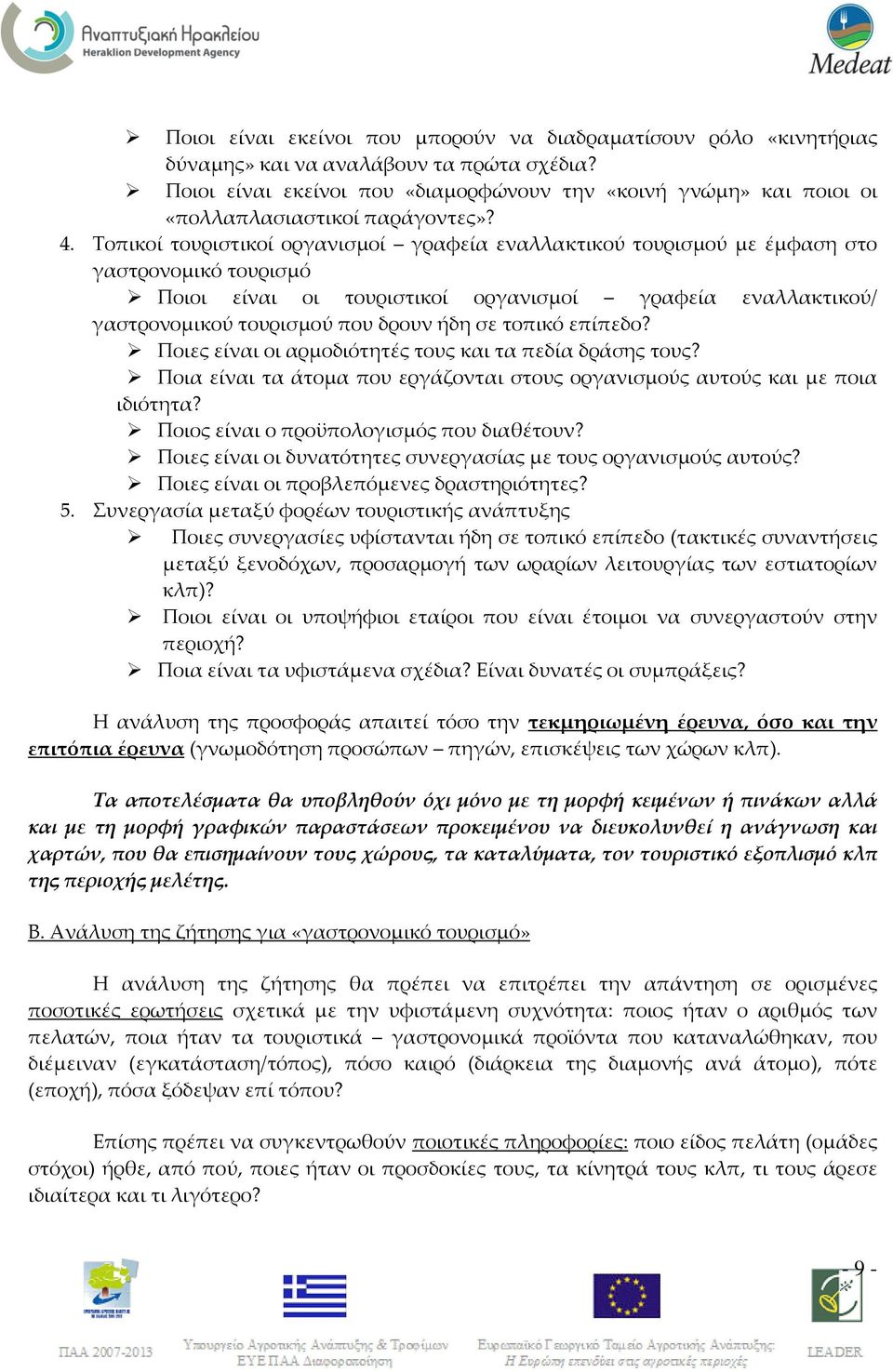 Τοπικοί τουριστικοί οργανισμοί γραφεία εναλλακτικού τουρισμού με έμφαση στο γαστρονομικό τουρισμό Ποιοι είναι οι τουριστικοί οργανισμοί γραφεία εναλλακτικού/ γαστρονομικού τουρισμού που δρουν ήδη σε