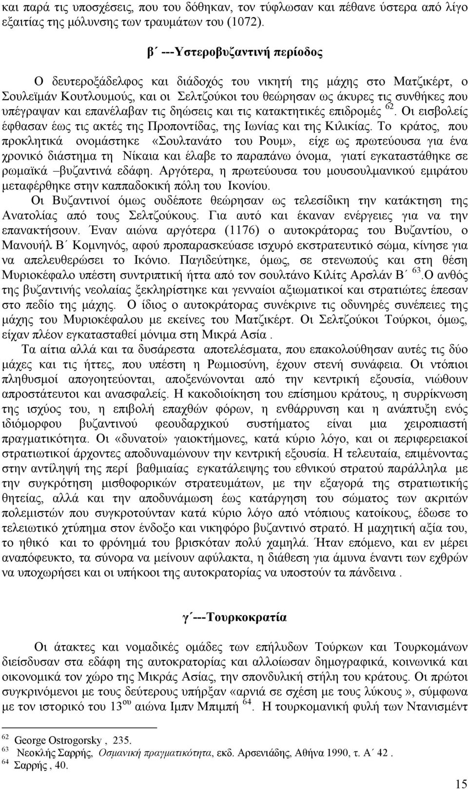 επανέλαβαν τις δηώσεις και τις κατακτητικές επιδρομές 62. Οι εισβολείς έφθασαν έως τις ακτές της Προποντίδας, της Ιωνίας και της Κιλικίας.