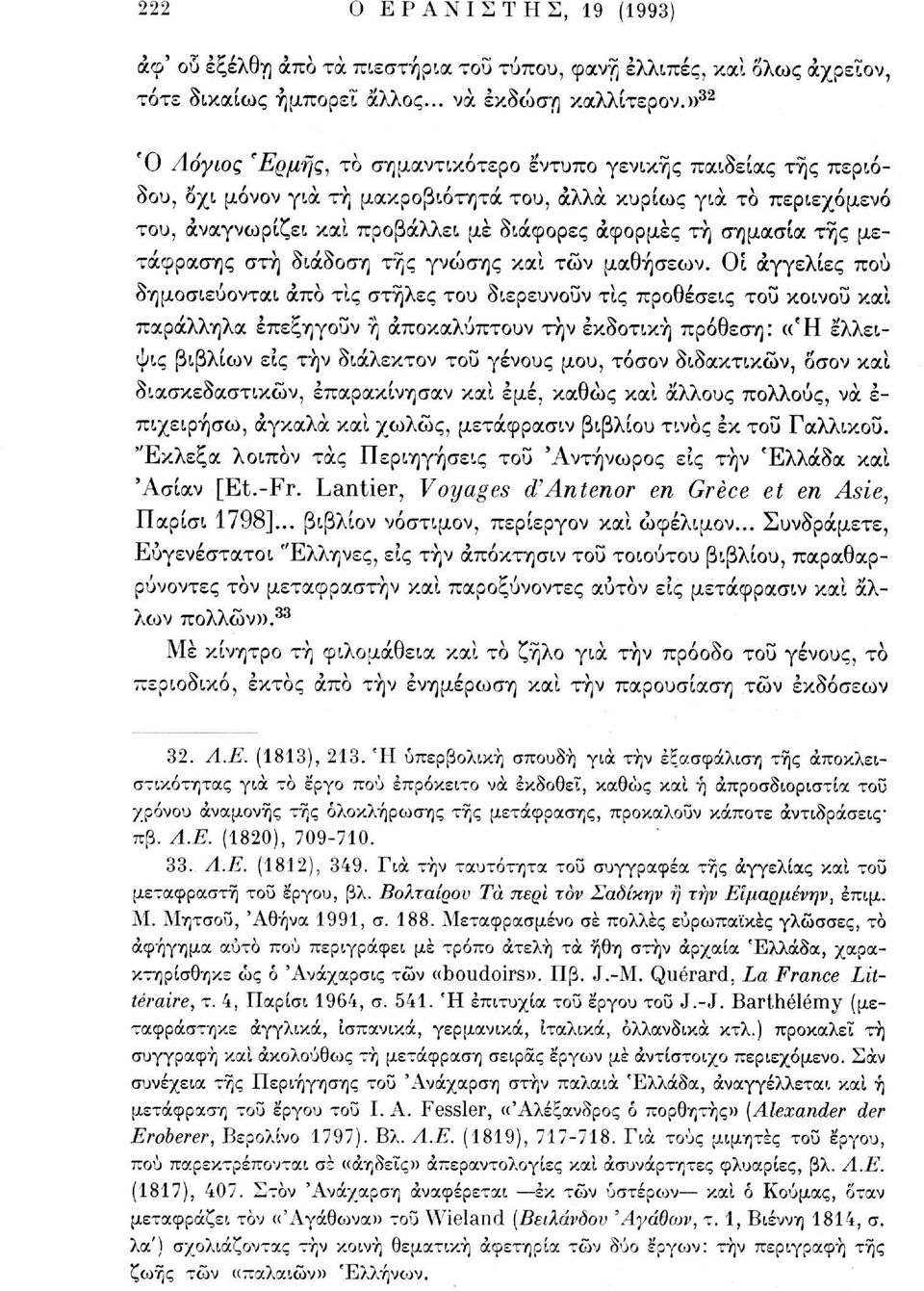 σημασία τής μετάφρασης στη διάδοση τής γνώσης καί των μαθήσεων.