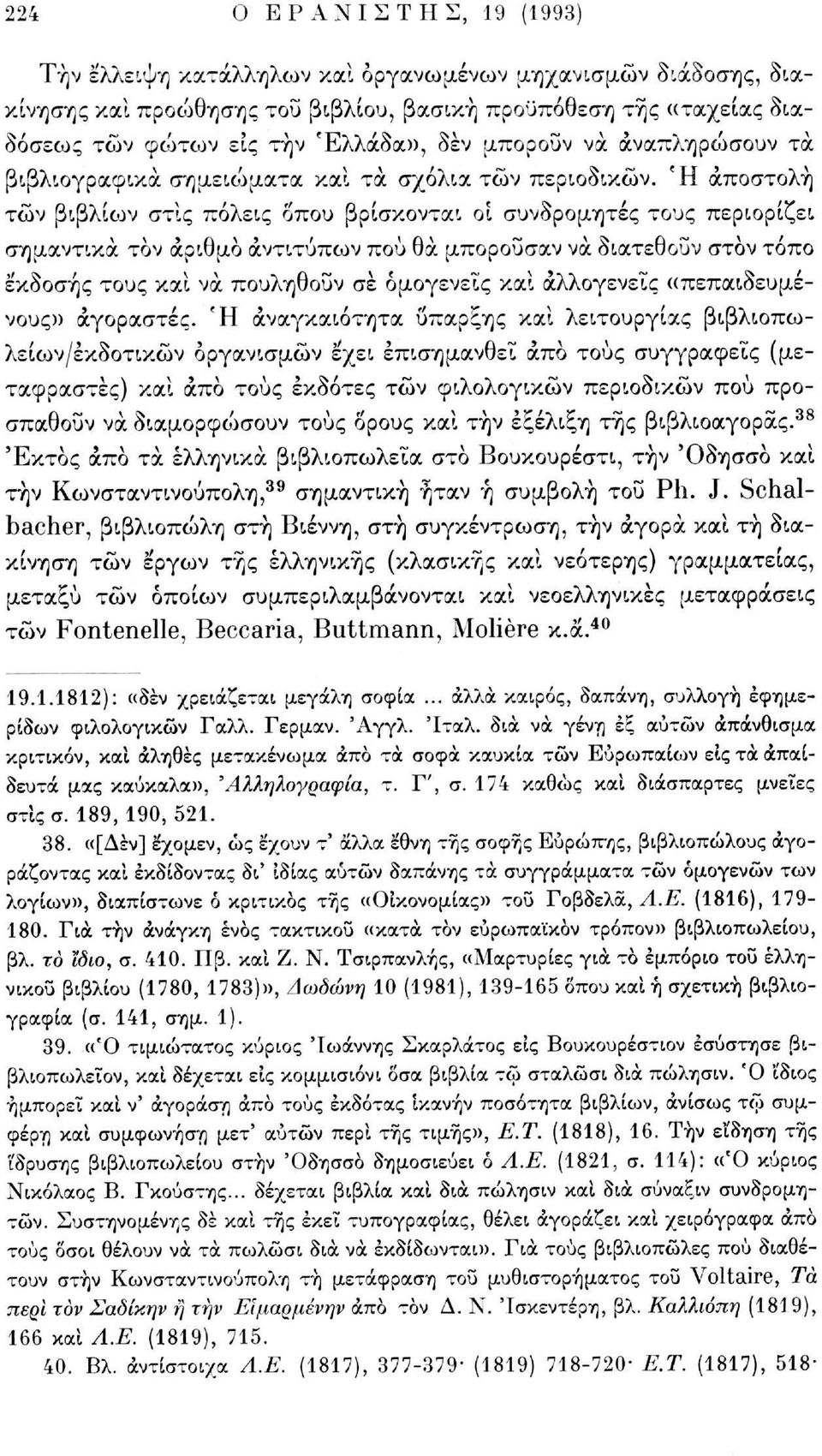 Ή αποστολή τών βιβλίων στις πόλεις οπού βρίσκονται οί συνδρομητές τους περιορίζει σημαντικά τον αριθμό αντιτύπων πού θα μπορούσαν να διατεθούν στον τόπο έκδοσης τους και να πουληθούν σε ομογενείς και