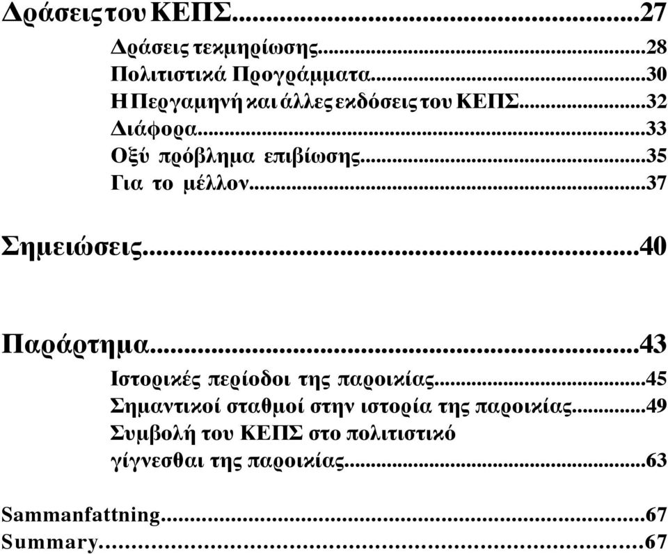 ..35 Για το μέλλον...37 Σημειώσεις...40 Παράρτημα...43 Ιστορικές περίοδοι της παροικίας.