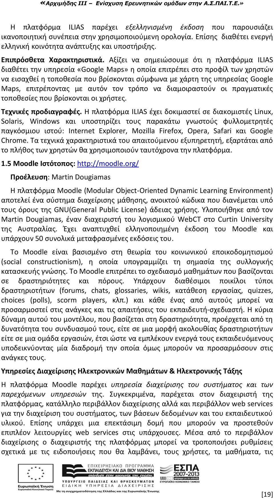 Αξίηει να ςθμειϊςουμε ότι θ πλατφόρμα ILIAS διακζτει τθν υπθρεςία «Google Maps» θ οποία επιτρζπει ςτο προφίλ των χρθςτϊν να ειςαχκεί θ τοποκεςία που βρίςκονται ςφμφωνα με χάρτθ τθσ υπθρεςίασ Google