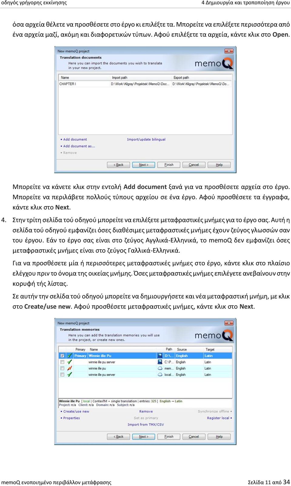 Αφού προσθέσετε τα έγγραφα, κάντε κλικ στο Next. 4. Στην τρίτη σελίδα τού οδηγού μπορείτε να επιλέξετε μεταφραστικές μνήμες για το έργο σας.