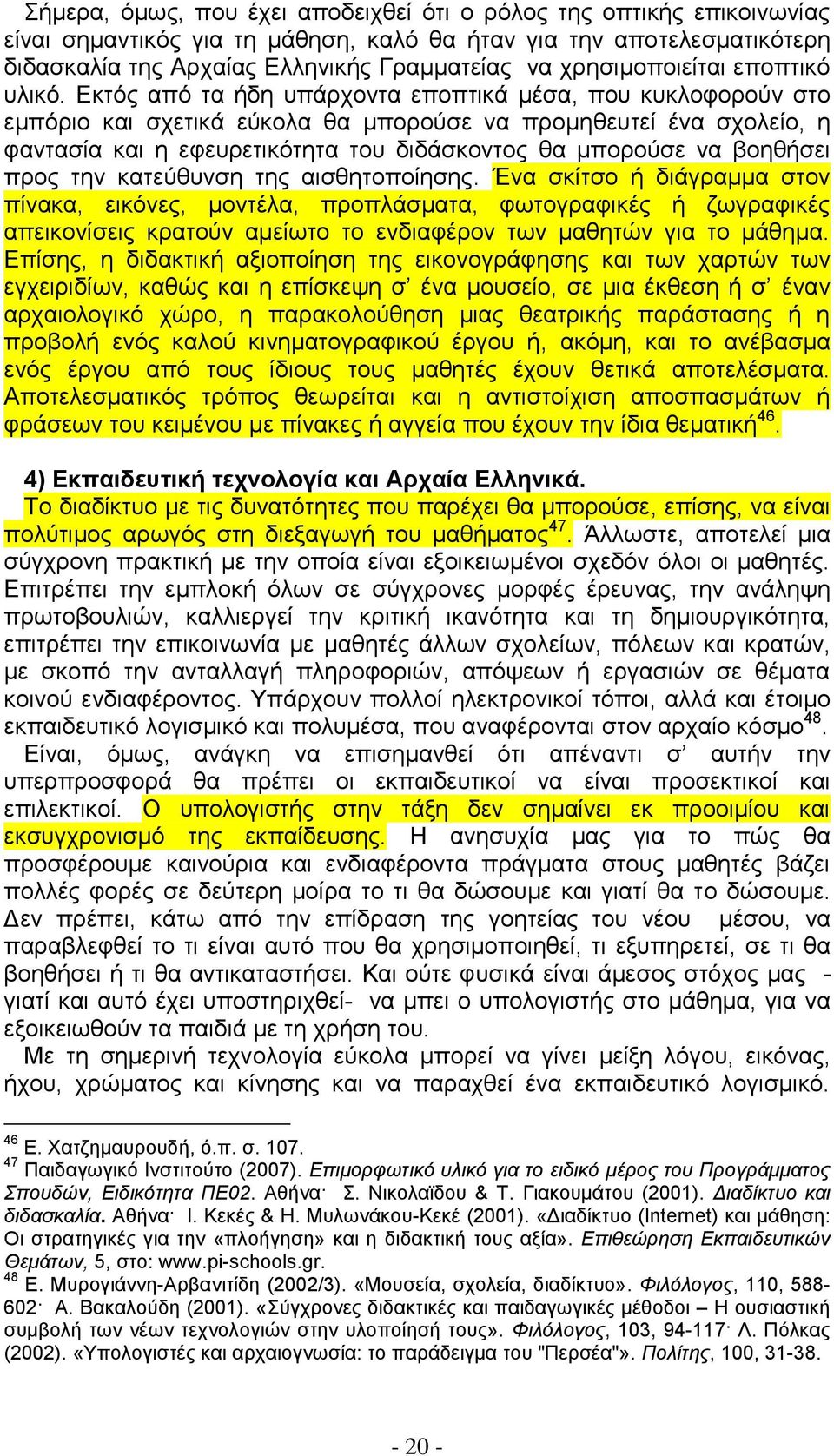 Δθηφο απφ ηα ήδε ππάξρνληα επνπηηθά κέζα, πνπ θπθινθνξνχλ ζην εκπφξην θαη ζρεηηθά εχθνια ζα κπνξνχζε λα πξνκεζεπηεί έλα ζρνιείν, ε θαληαζία θαη ε εθεπξεηηθφηεηα ηνπ δηδάζθνληνο ζα κπνξνχζε λα