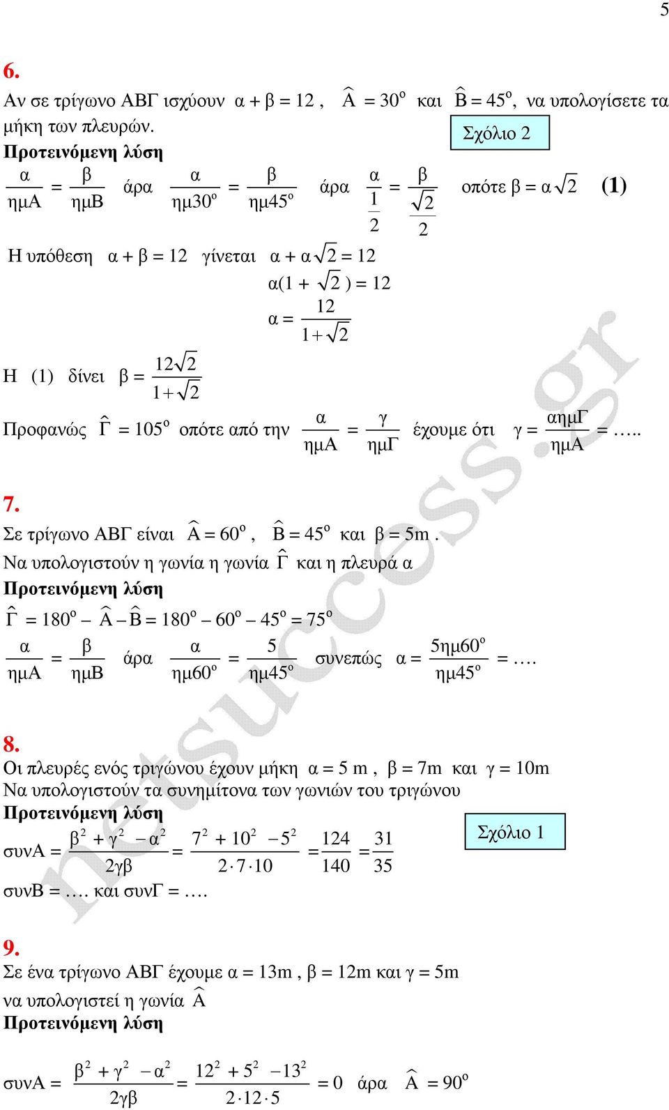 (1) ηµα.. 7. Σε τρίων ΑΒΓ είνι A 60, Β 45 κι 5m.