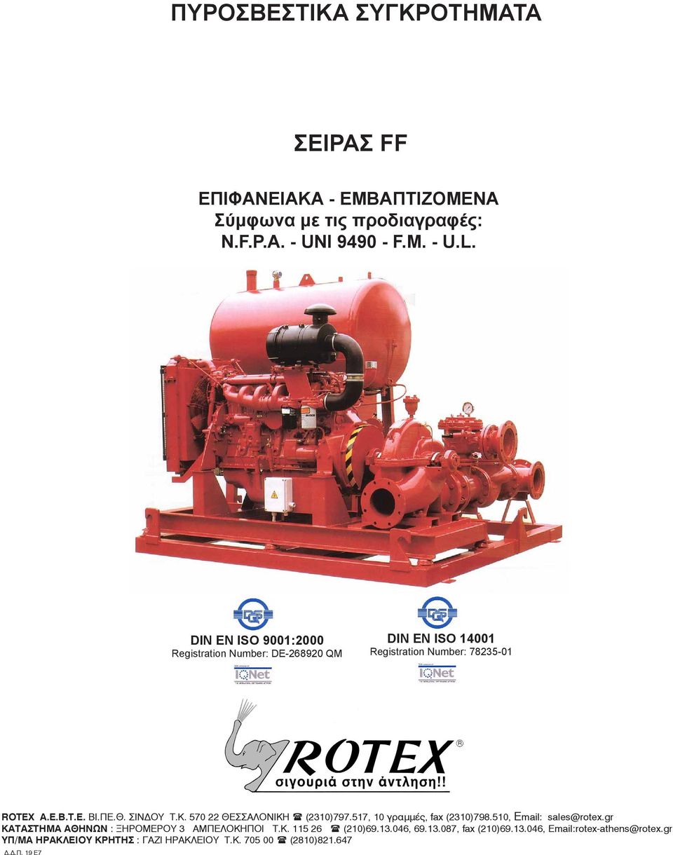 K. 570 22 ÈÅÓÓÁËÏÍÉÊÇ ( (2310)797.517, 10 ãñáììýò, fax (2310)798.510, Eail: sales@rotex.