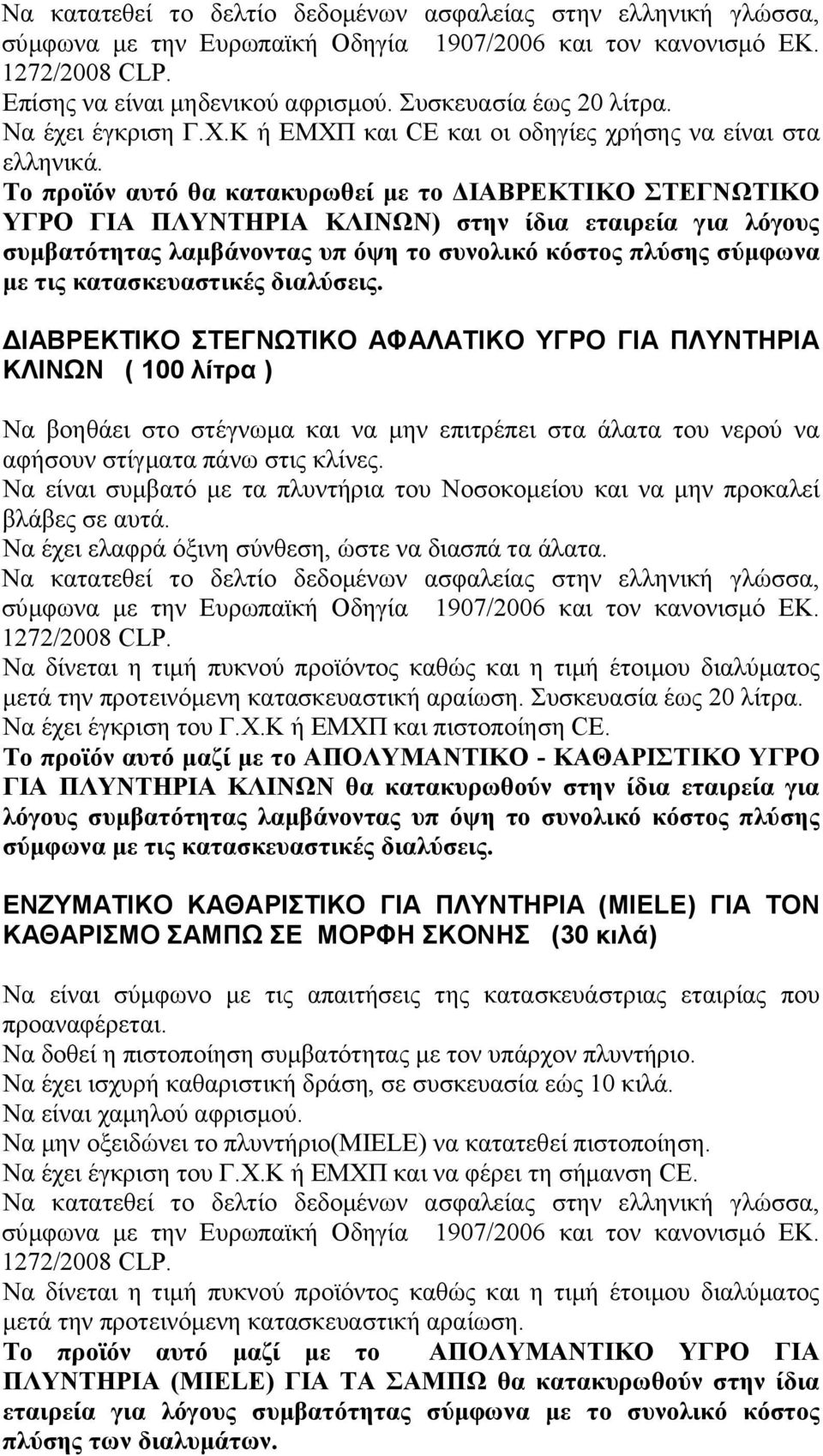 κατασκευαστικές διαλύσεις.