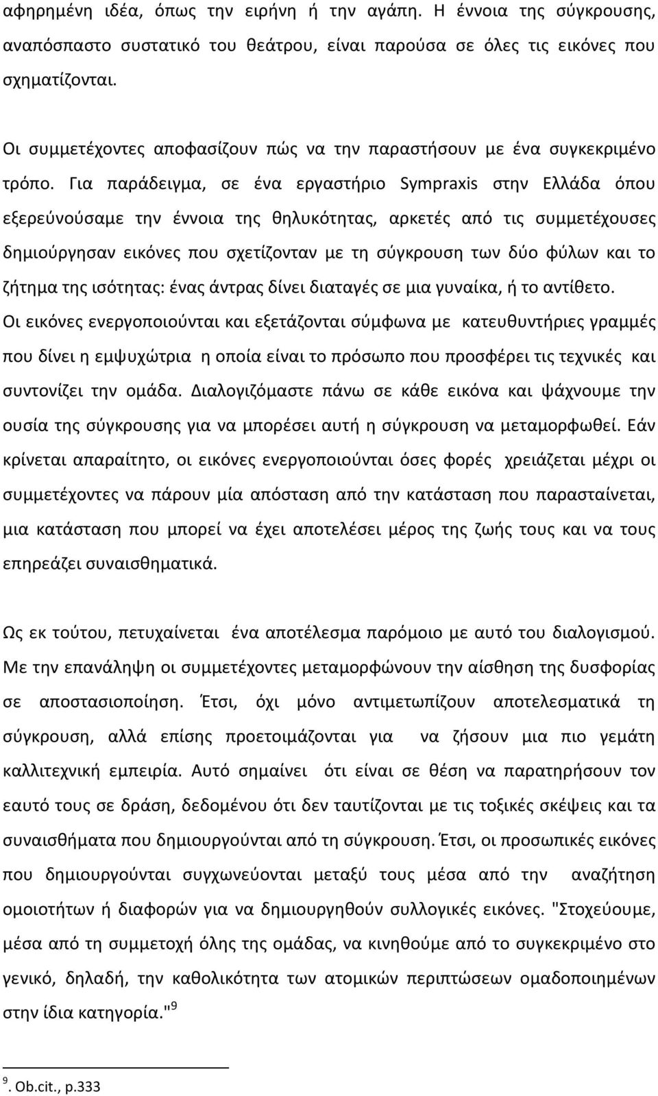 Για παράδειγμα, σε ένα εργαστήριο Sympraxis στην Ελλάδα όπου εξερεύνούσαμε την έννοια της θηλυκότητας, αρκετές από τις συμμετέχουσες δημιούργησαν εικόνες που σχετίζονταν με τη σύγκρουση των δύο φύλων