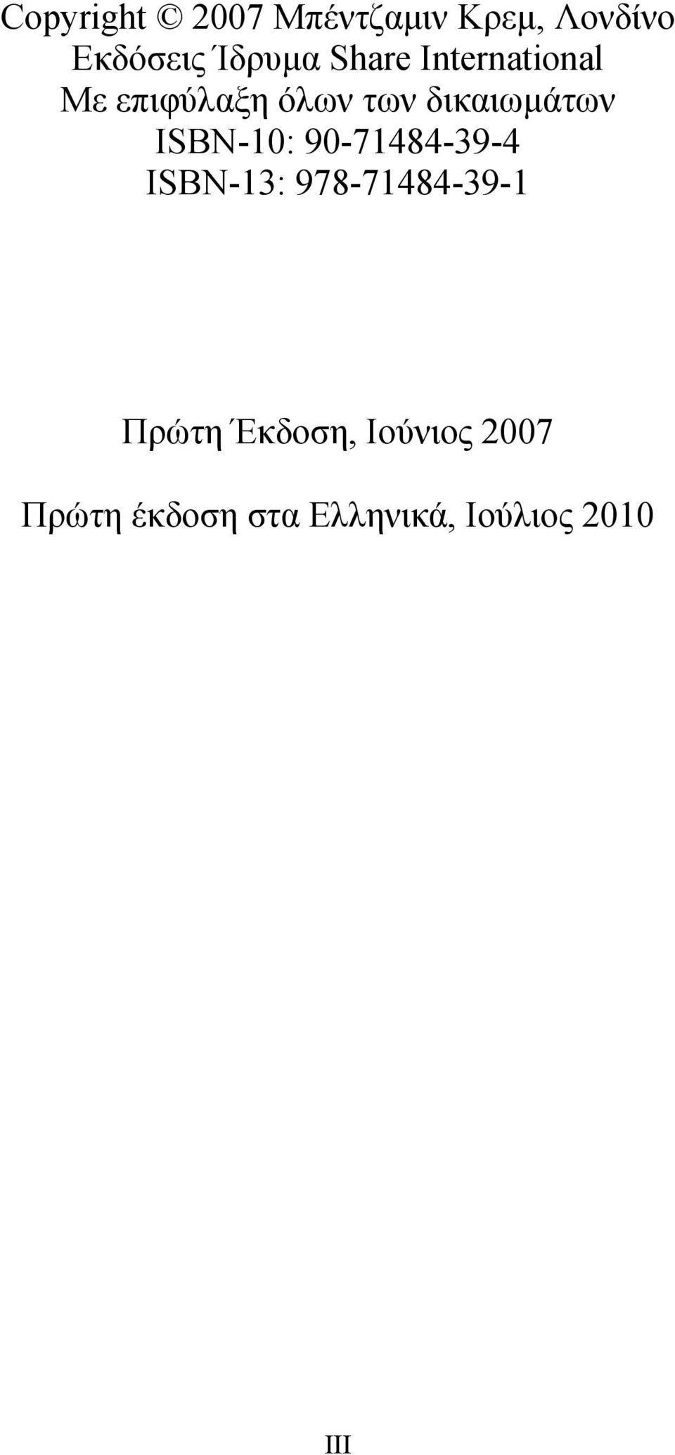 ISBN-10: 90-71484-39-4 ISBN-13: 978-71484-39-1 Πρώτη
